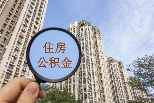 台州房贷逾期可以取公积金吗（房贷逾期不能提公积金）