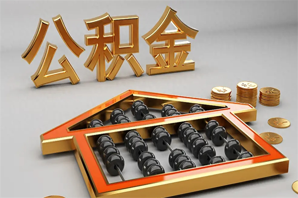 台州没有离职证明怎么把封存的公积金取出来（没有离职证明公积金能取出来吗?）