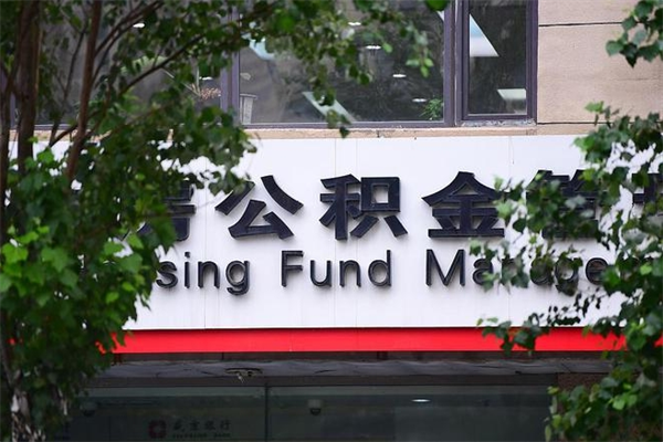 台州个人的住房公积金能取出来吗（个人公积金能提现吗）
