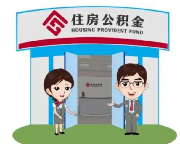 台州房子全款能取公积金吗（全款买房可以取公积金）